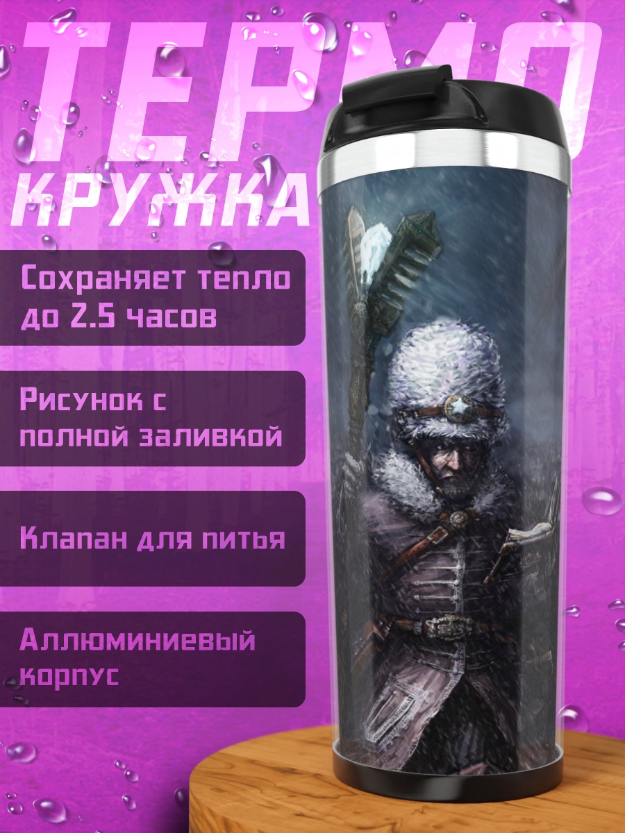 Термокружка Армия нежити