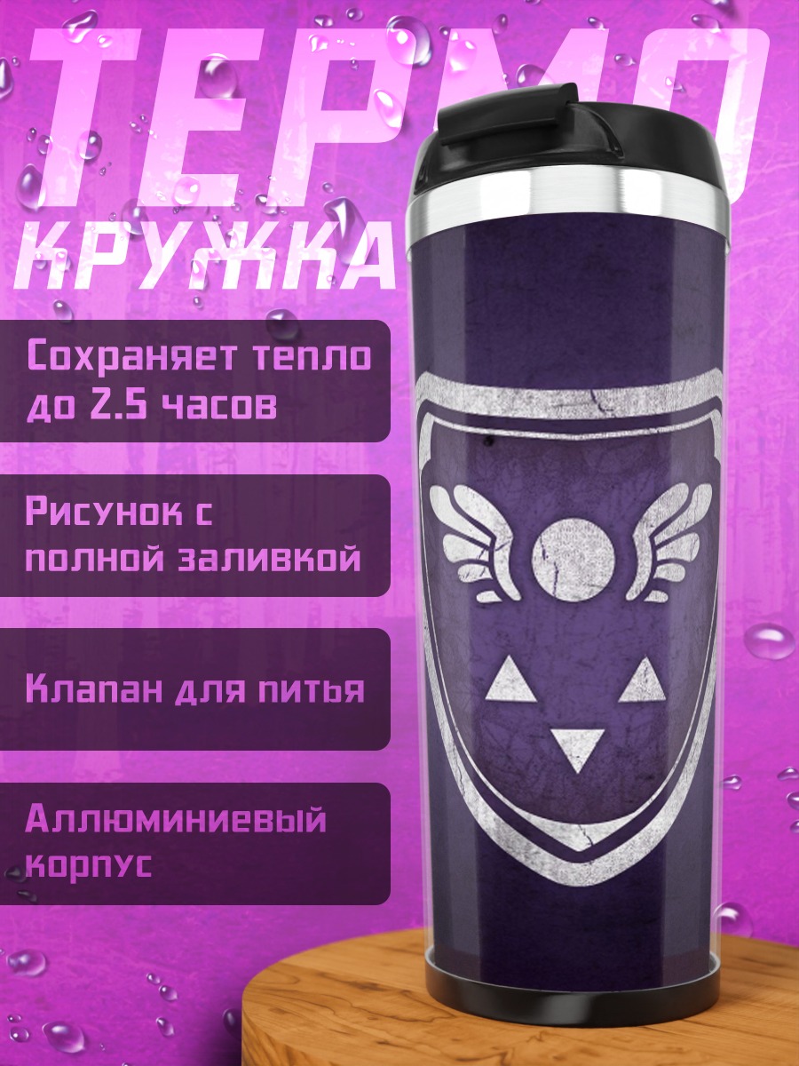Термокружка Щит с символами
