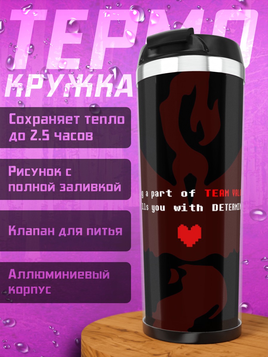 Термокружка Решимость