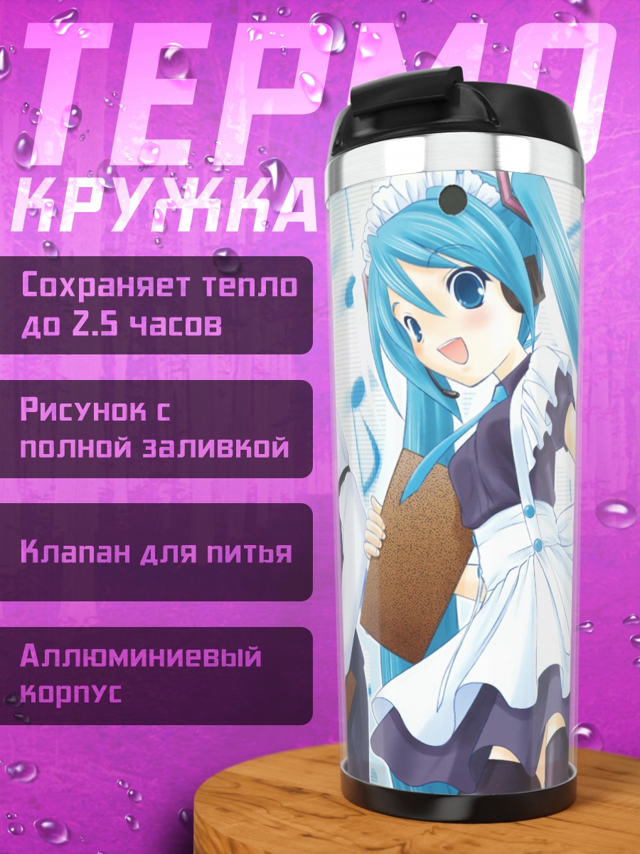 Термокружка аниме дуэт