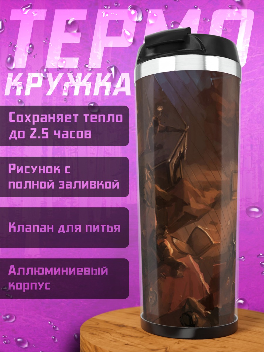 Термокружка фэнтези сцена
