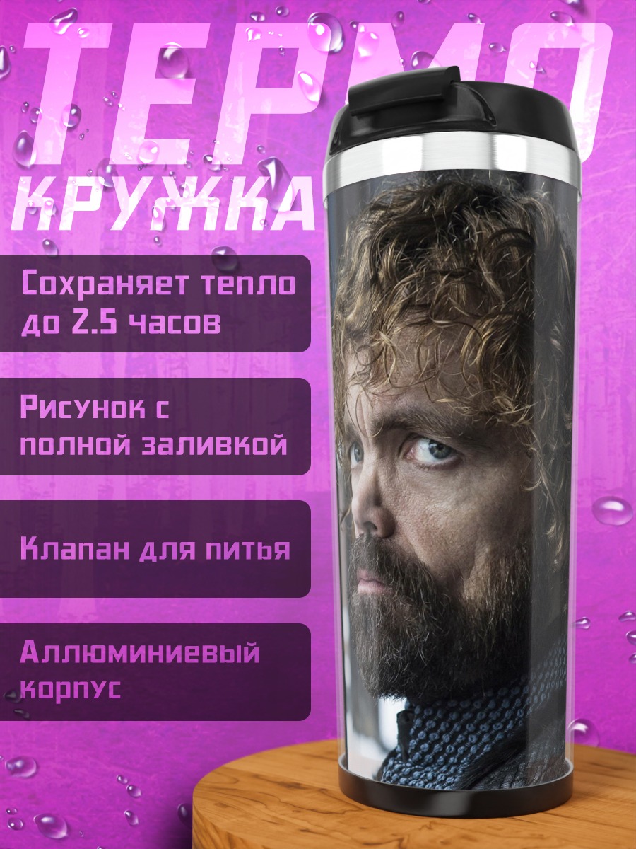 Термокружка тиран