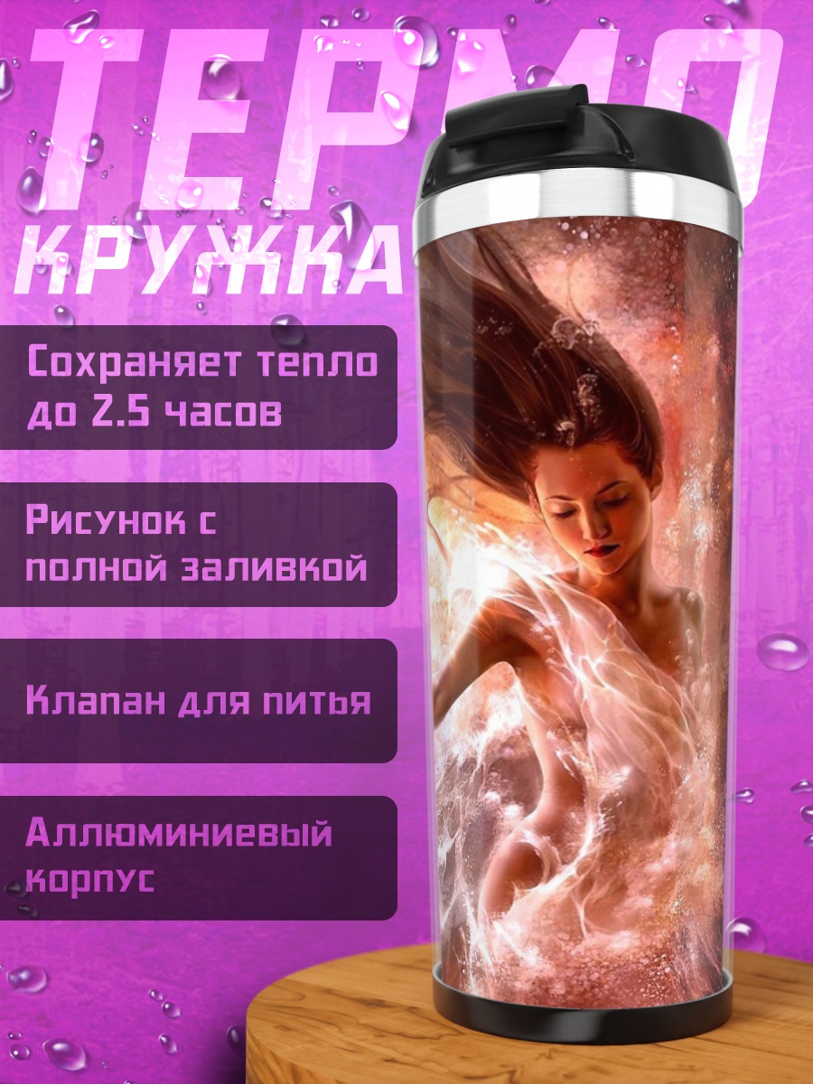 Термокружка огненная фея