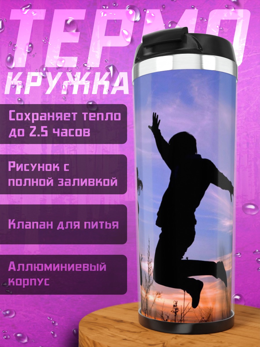 Термокружка Счастливая пара прыгает