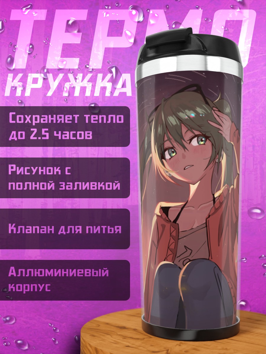 Термокружка Девушка на крыше