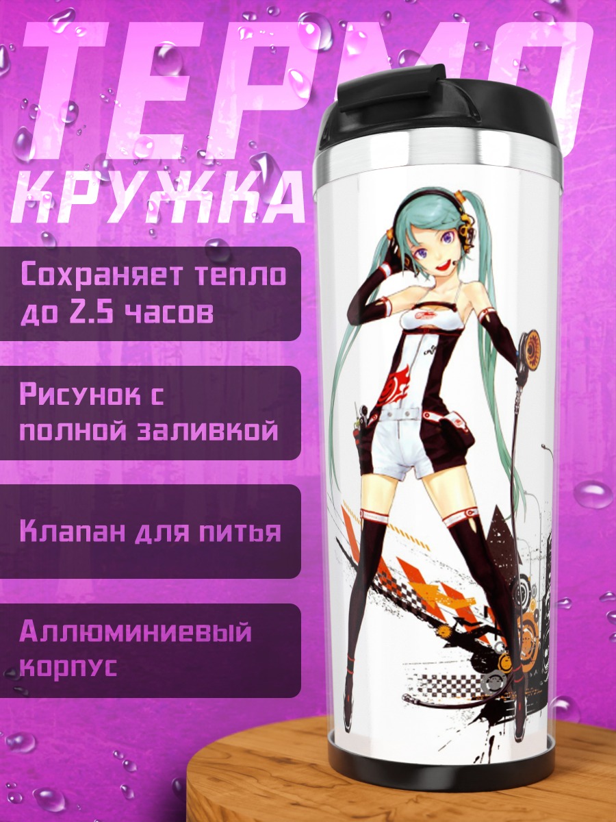 Термокружка Гонщица Мику