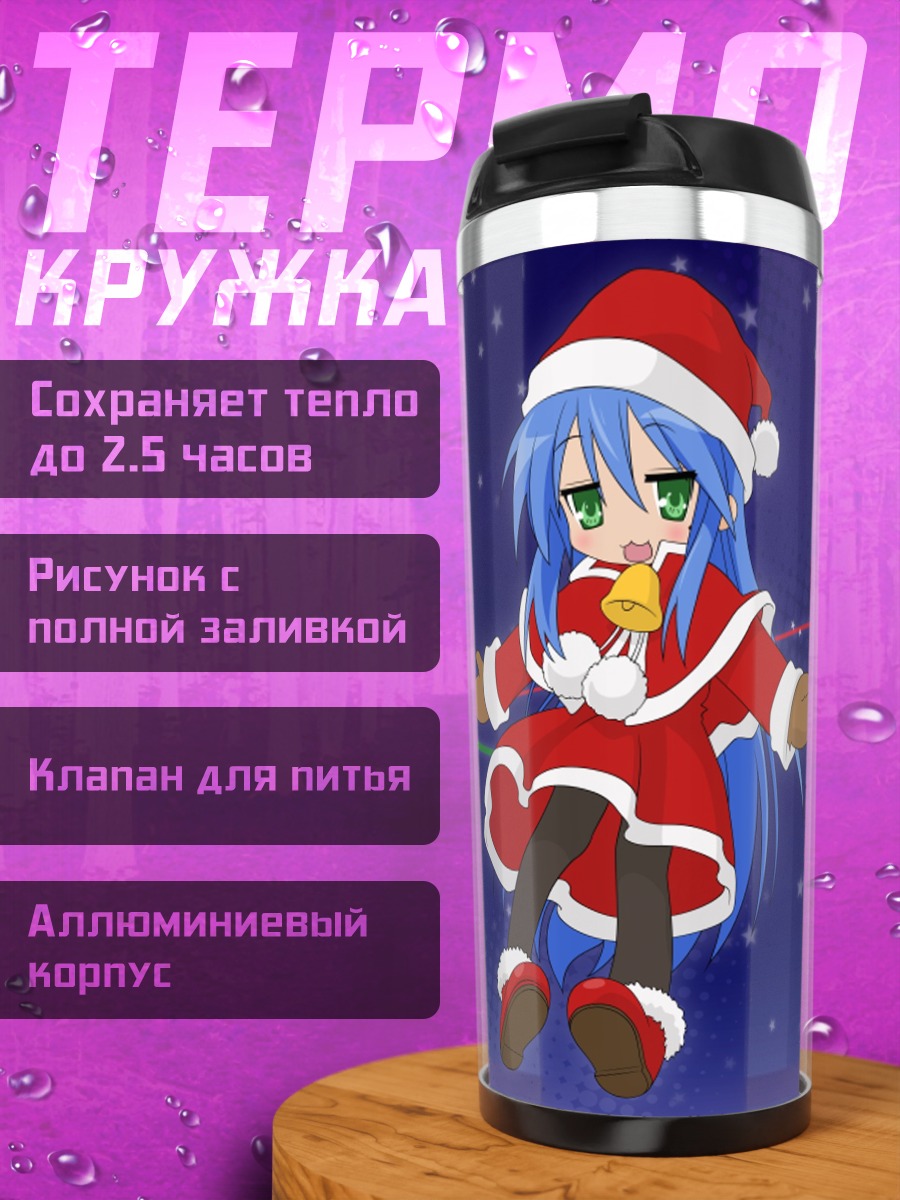 Термокружка Счастливая звезда Рождество