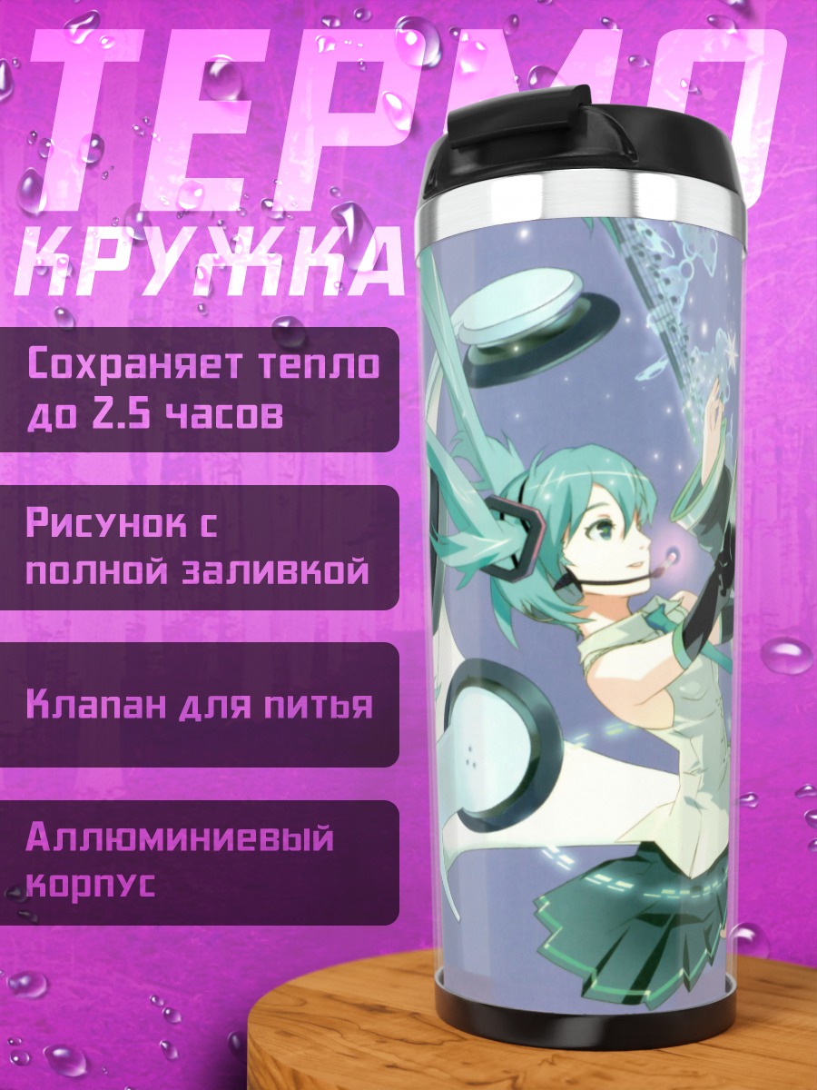 Термокружка Мику поет песню