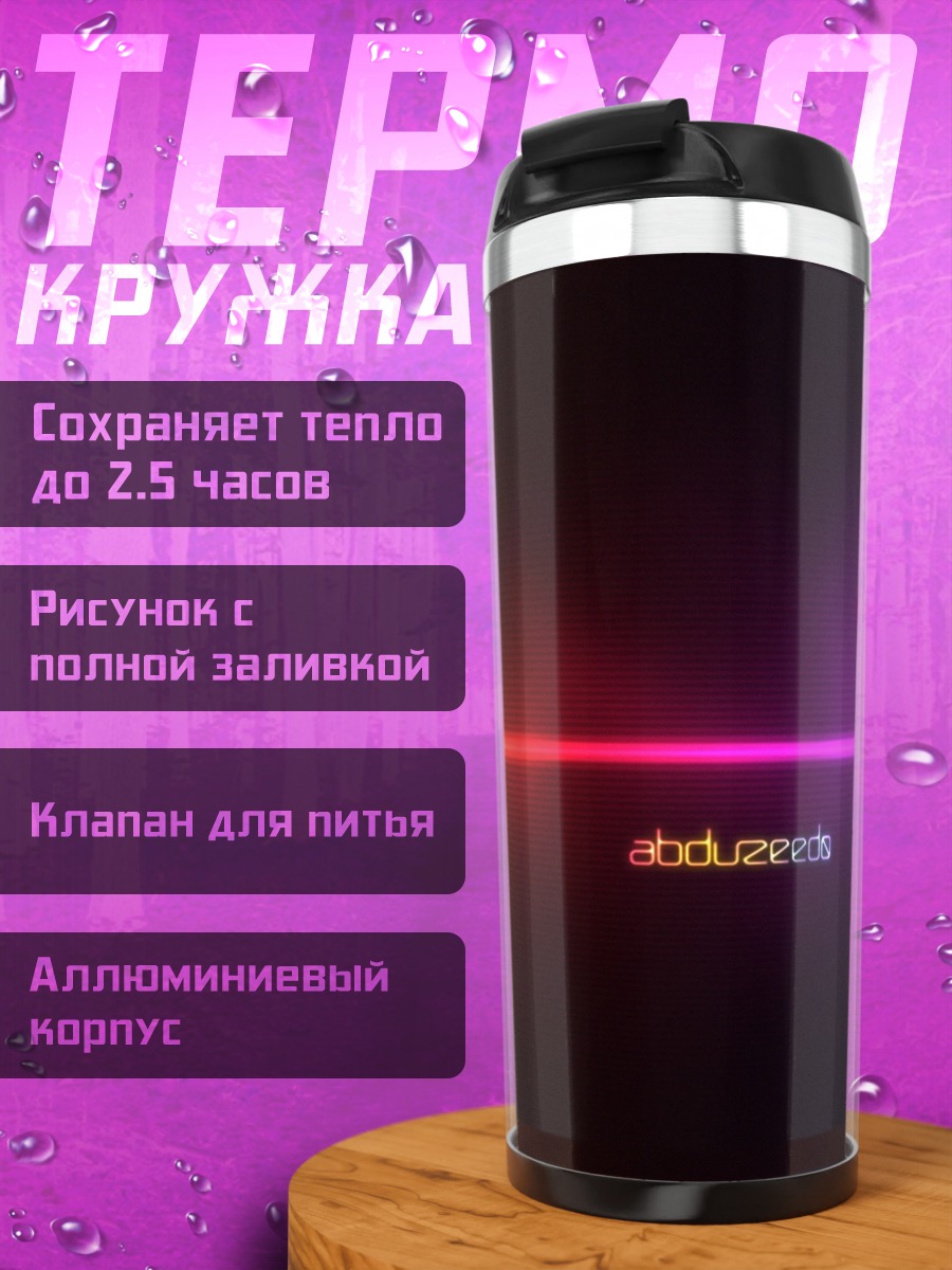 Термокружка Радужная линия жизни