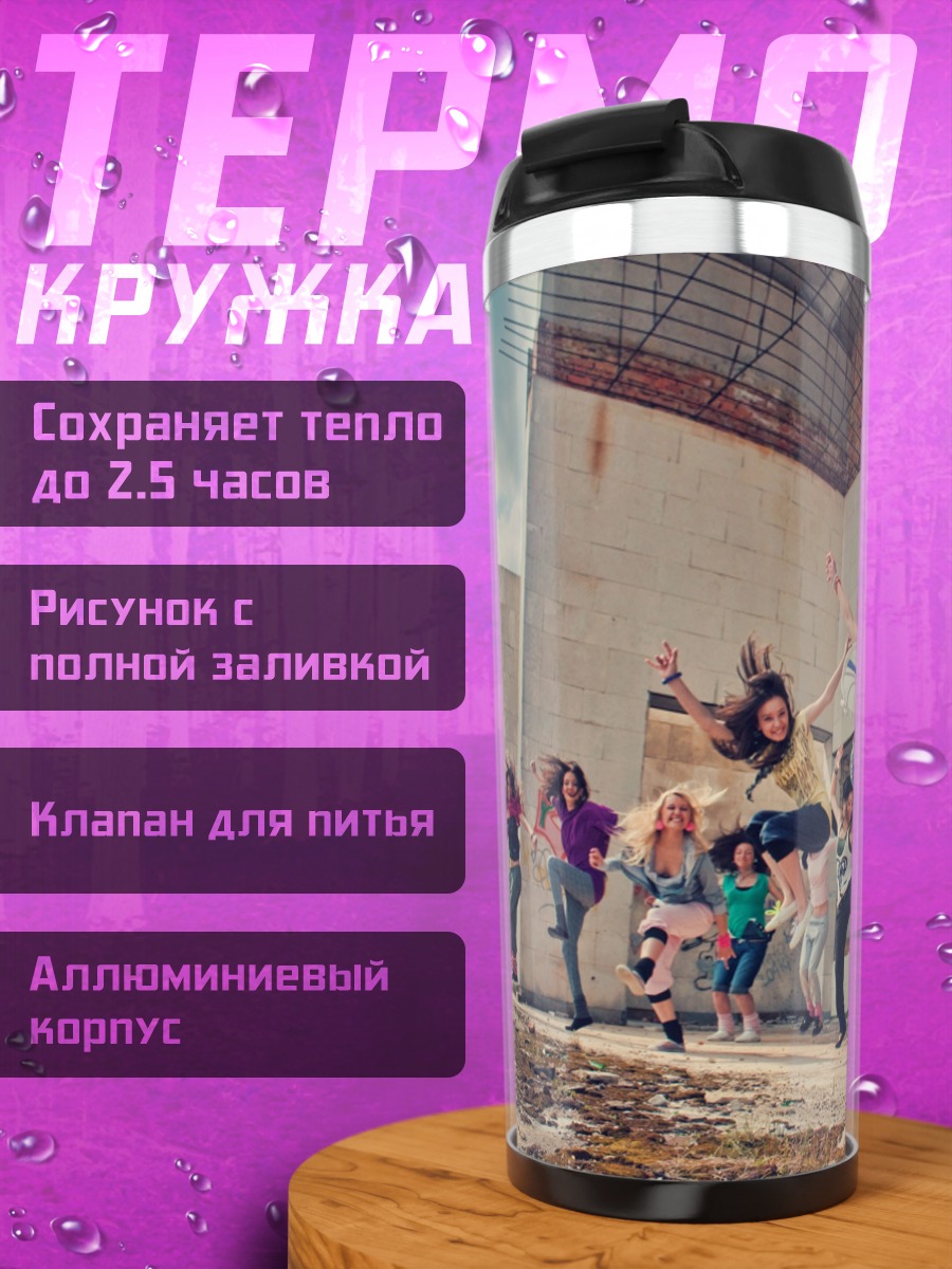 Термокружка Прыжки в заброшке