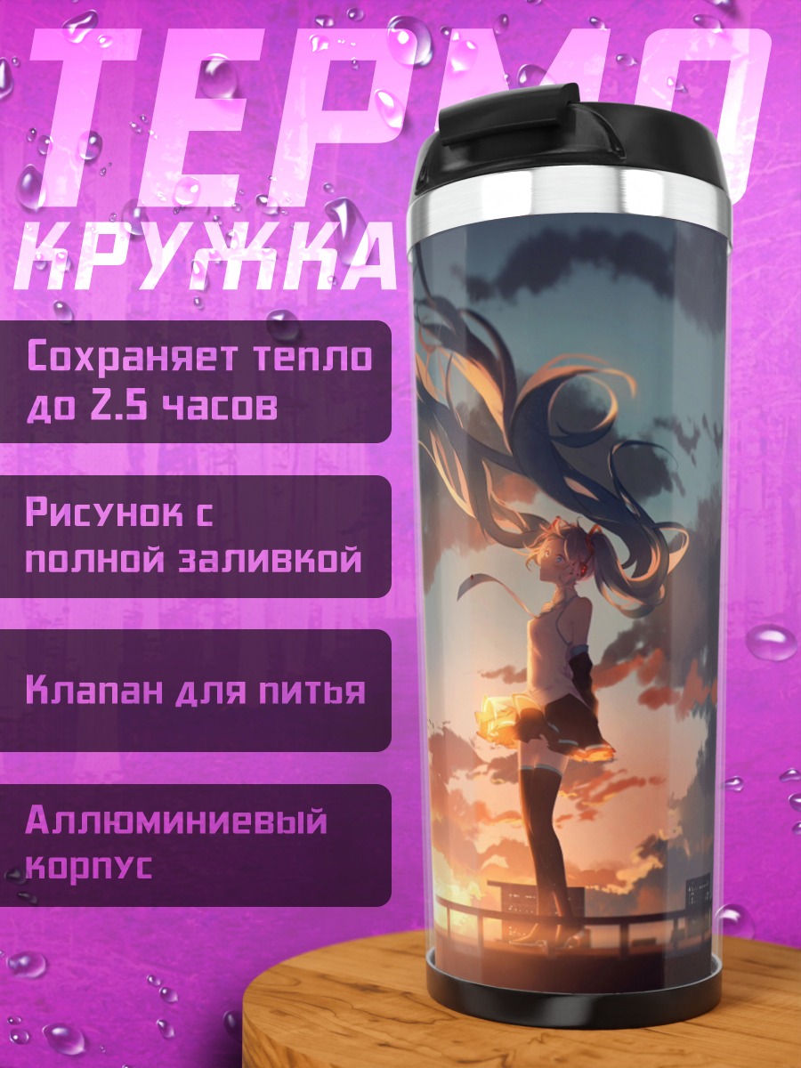 Термокружка Девушка на закате