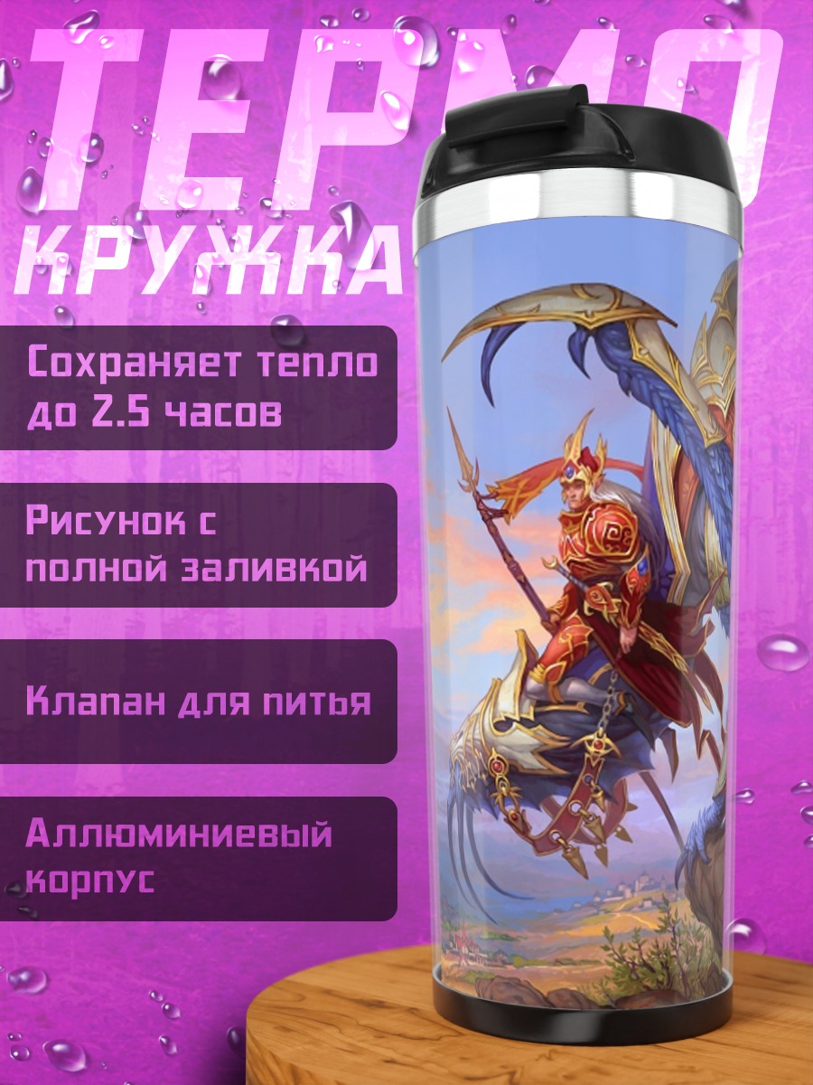 Термокружка Всадник на драконе