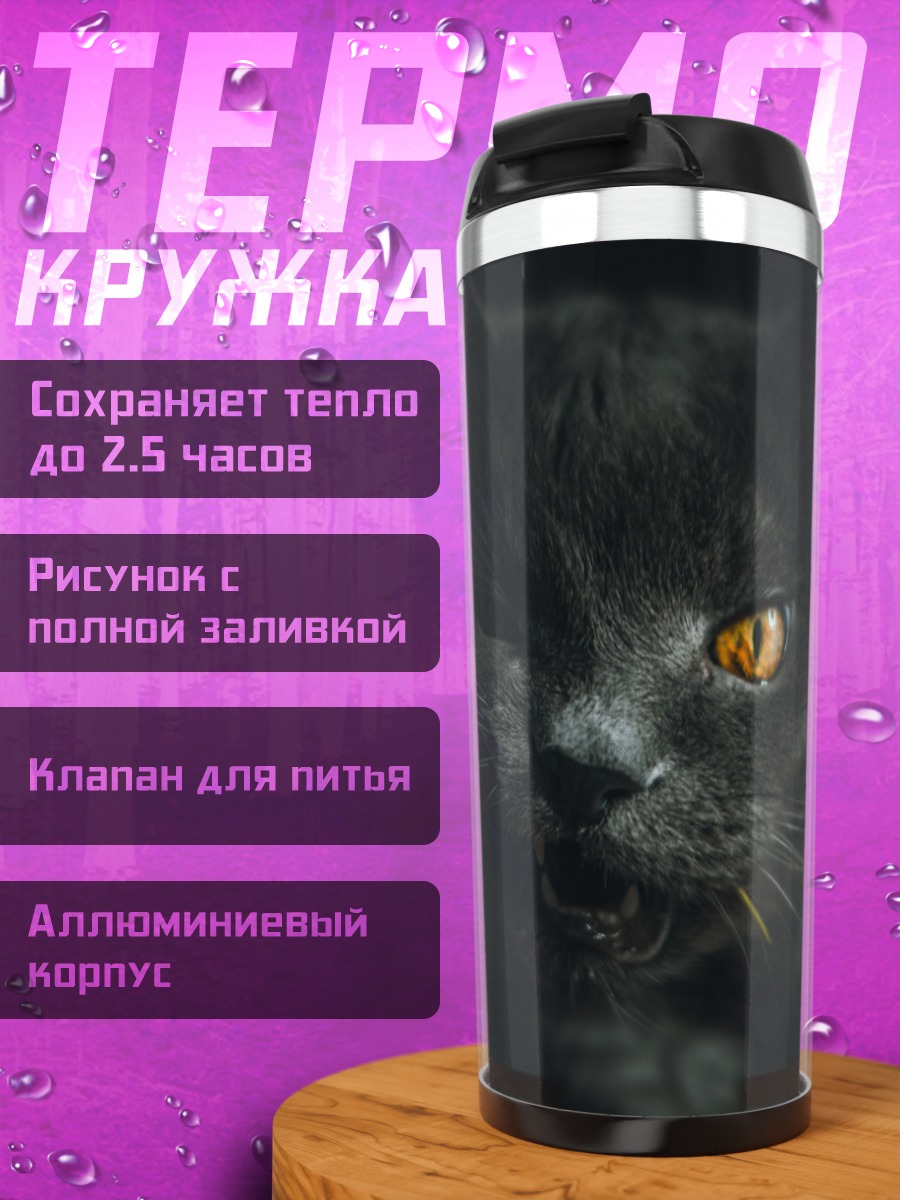 Термокружка Черный кот