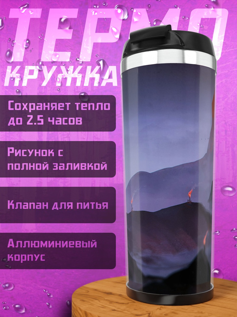 Термокружка Горный пейзаж с туманом