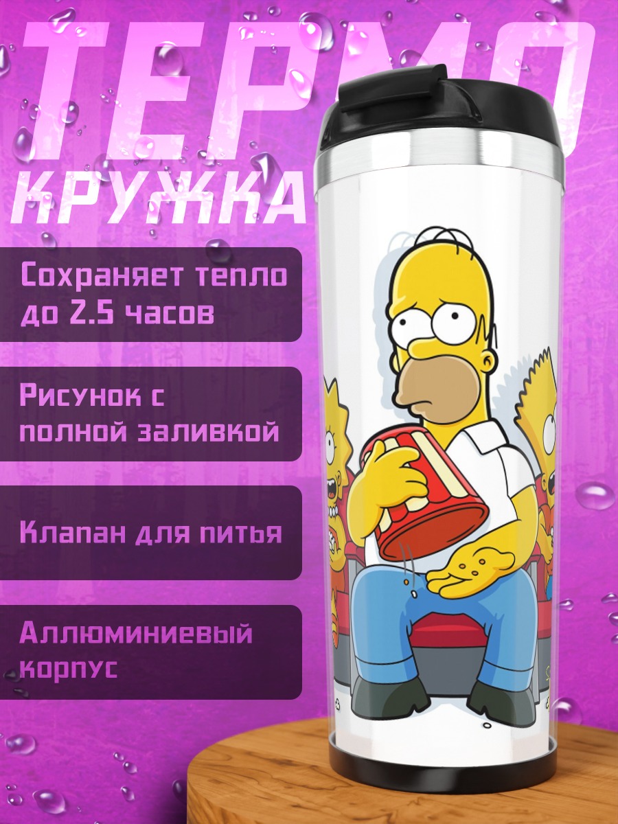 Термокружка Семья Симпсонов на стадионе