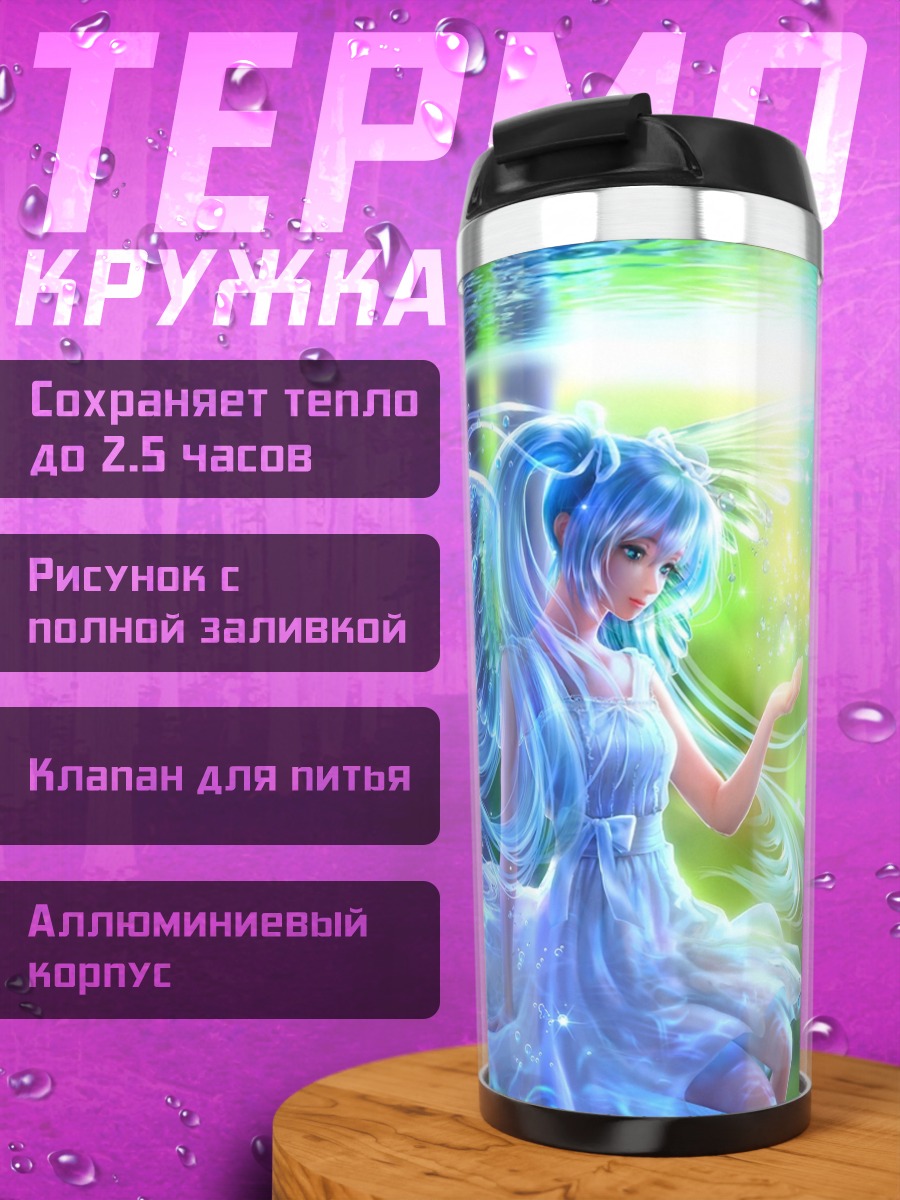 Термокружка ангел воды синий