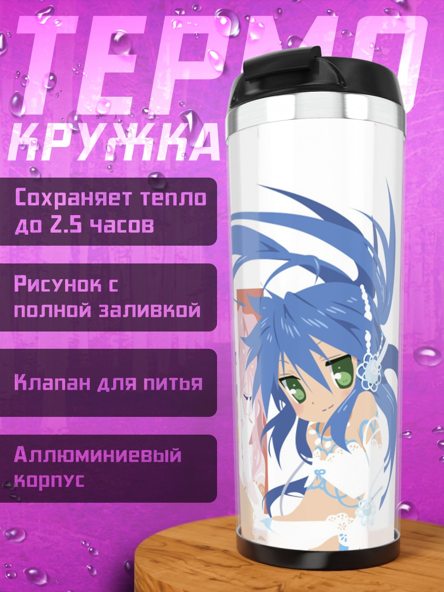 Термокружка Lucky Star аниме