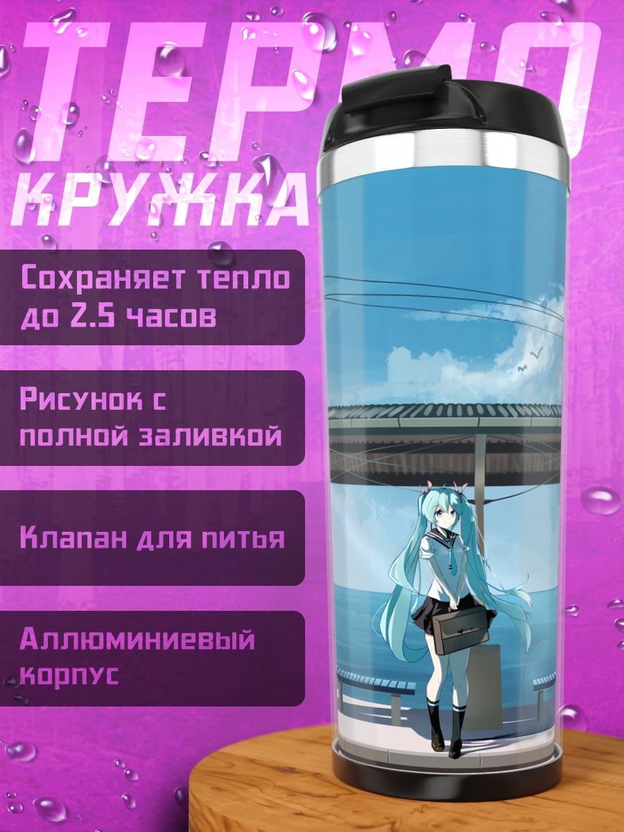 Термокружка девушка на остановке