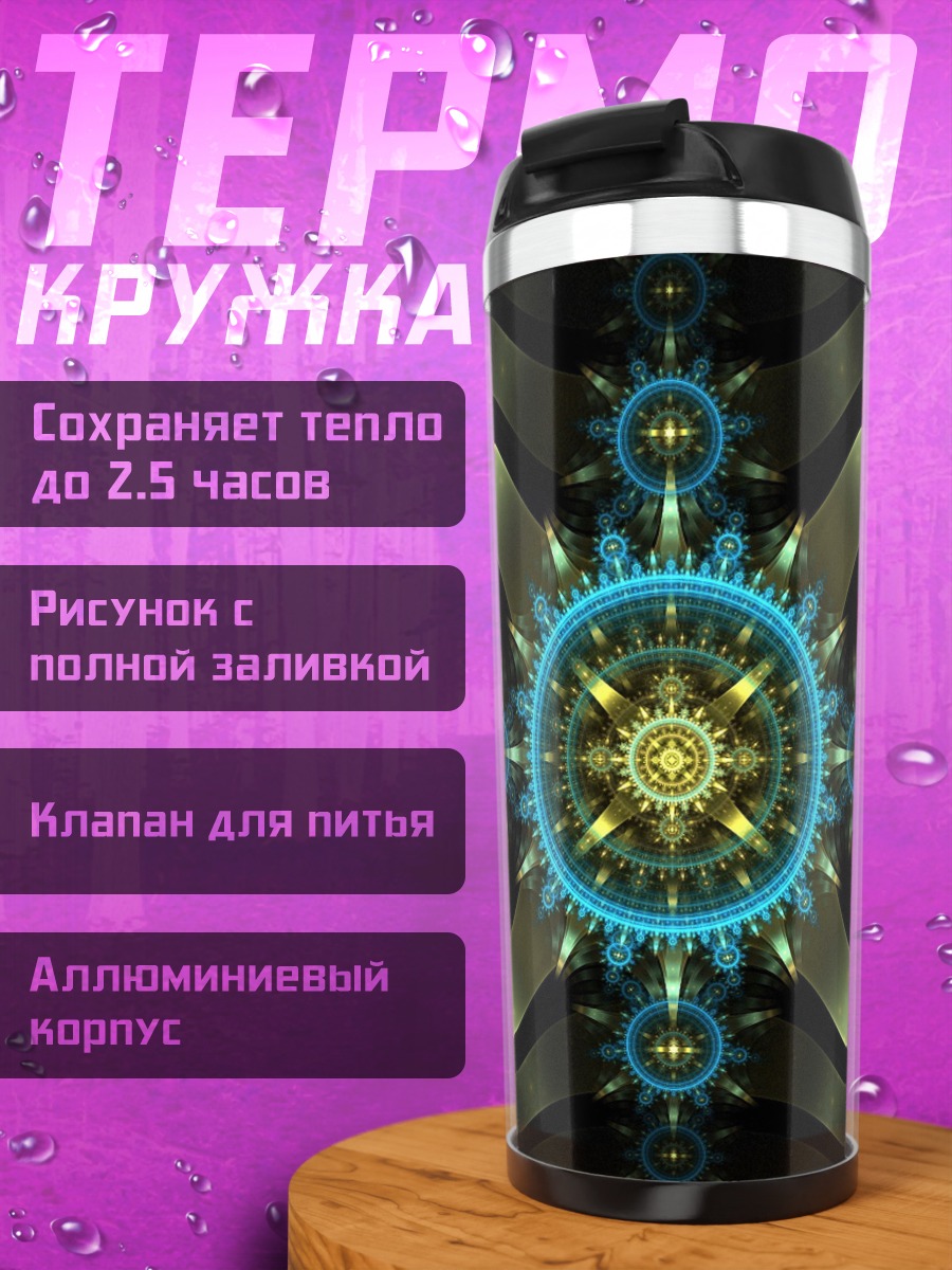 Термокружка фрактал синий золотой