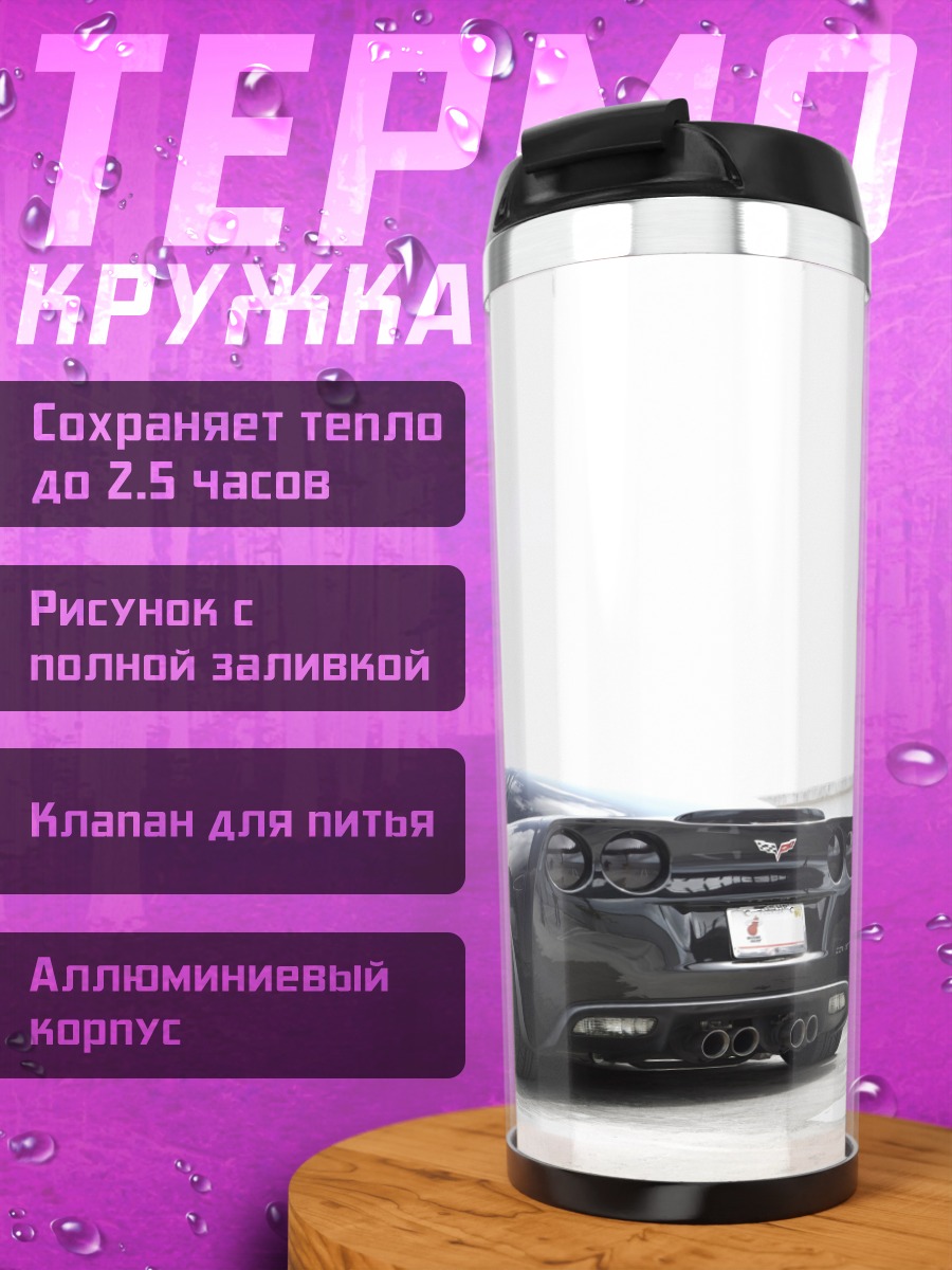 Термокружка Черный спорткар