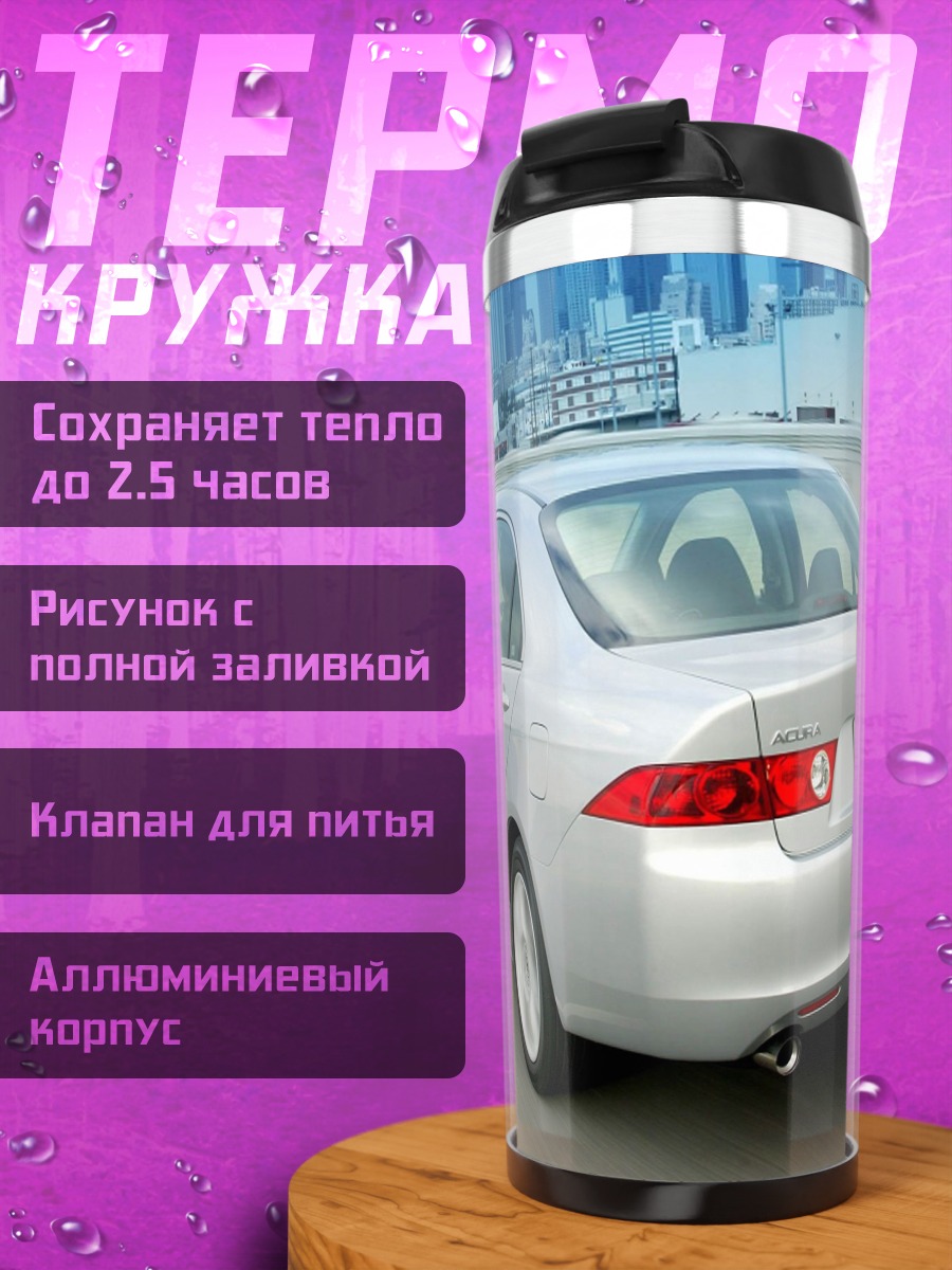 Термокружка Серебристый седан
