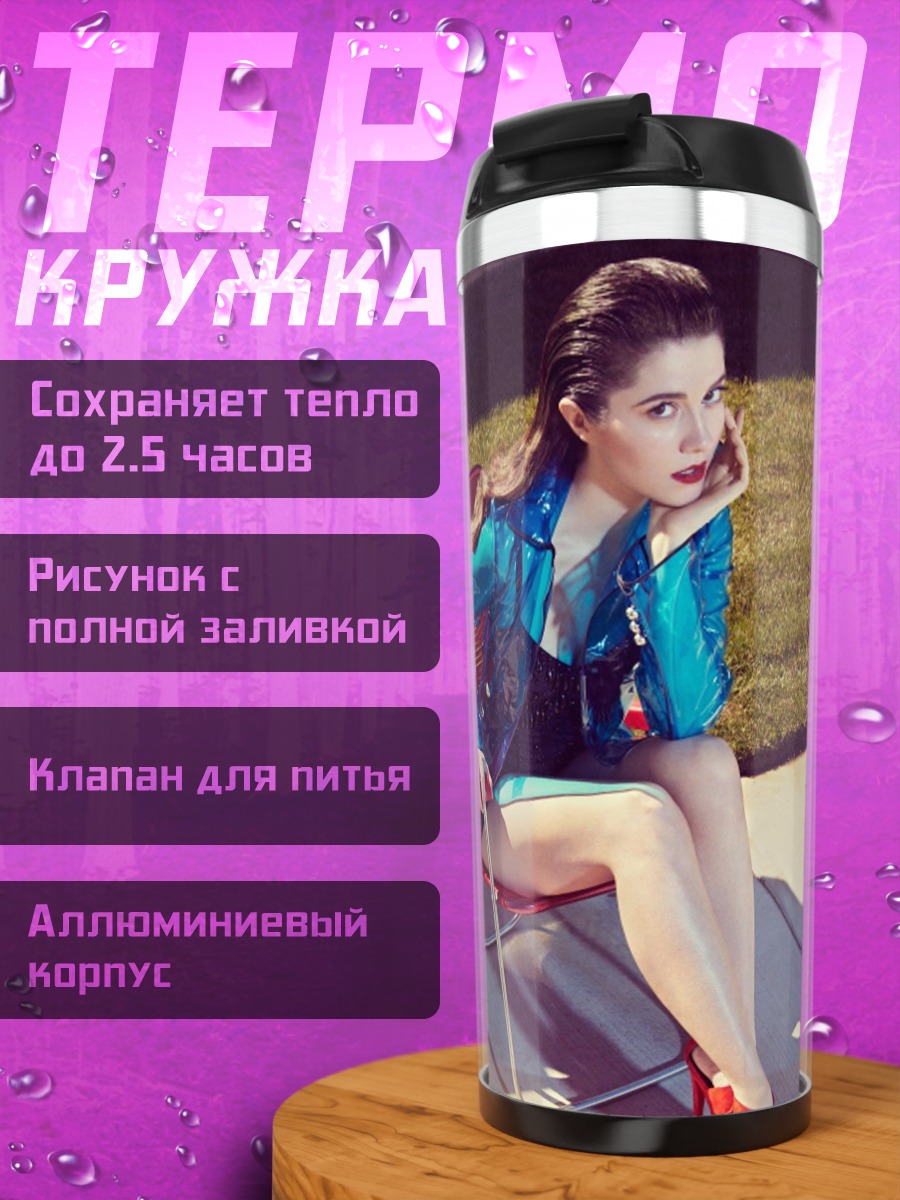 Термокружка Девушка на стуле