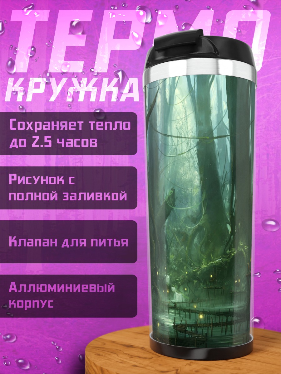 Термокружка Заколдованный лес светлячки