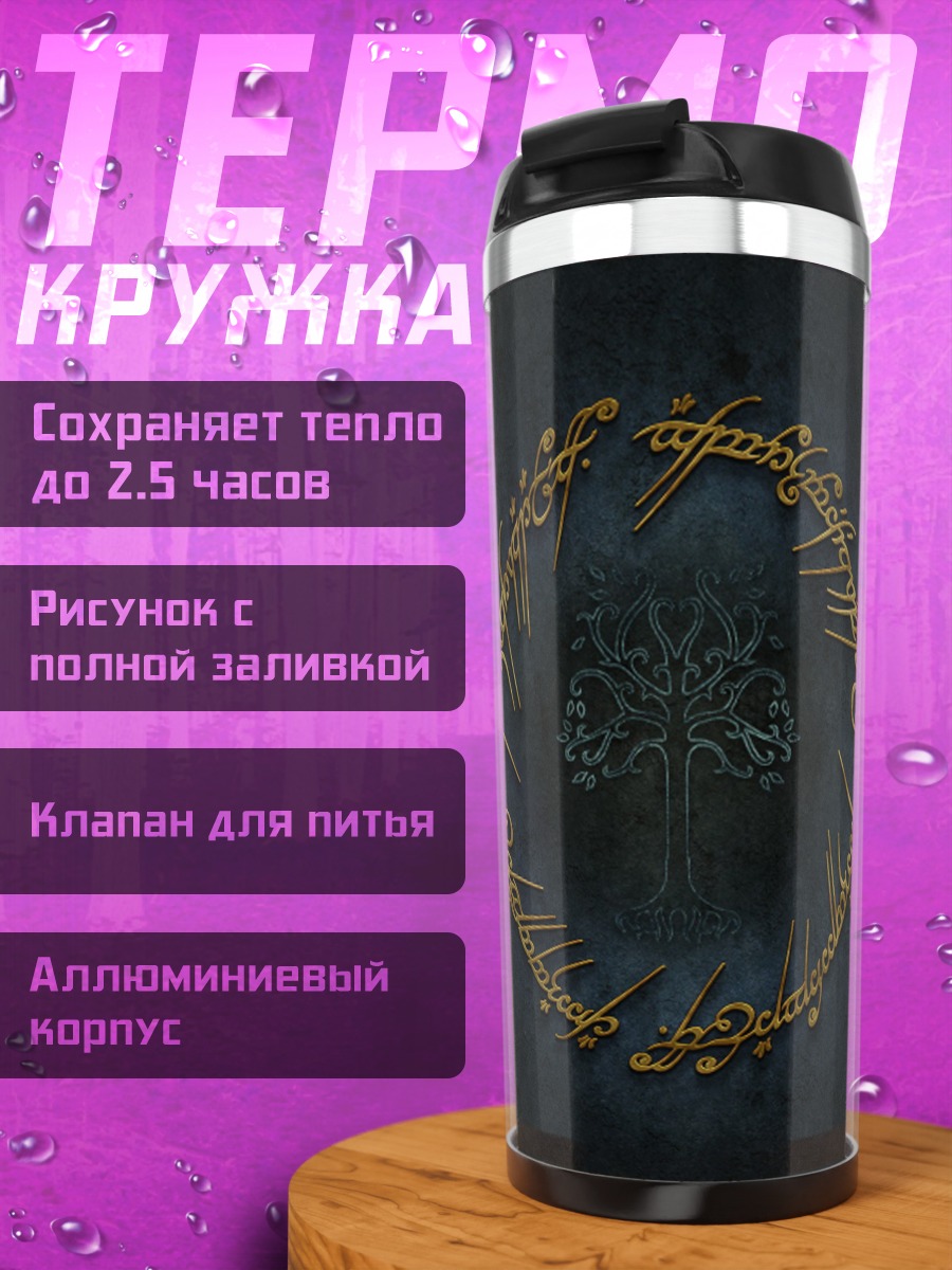 Термокружка Золотой символ круг