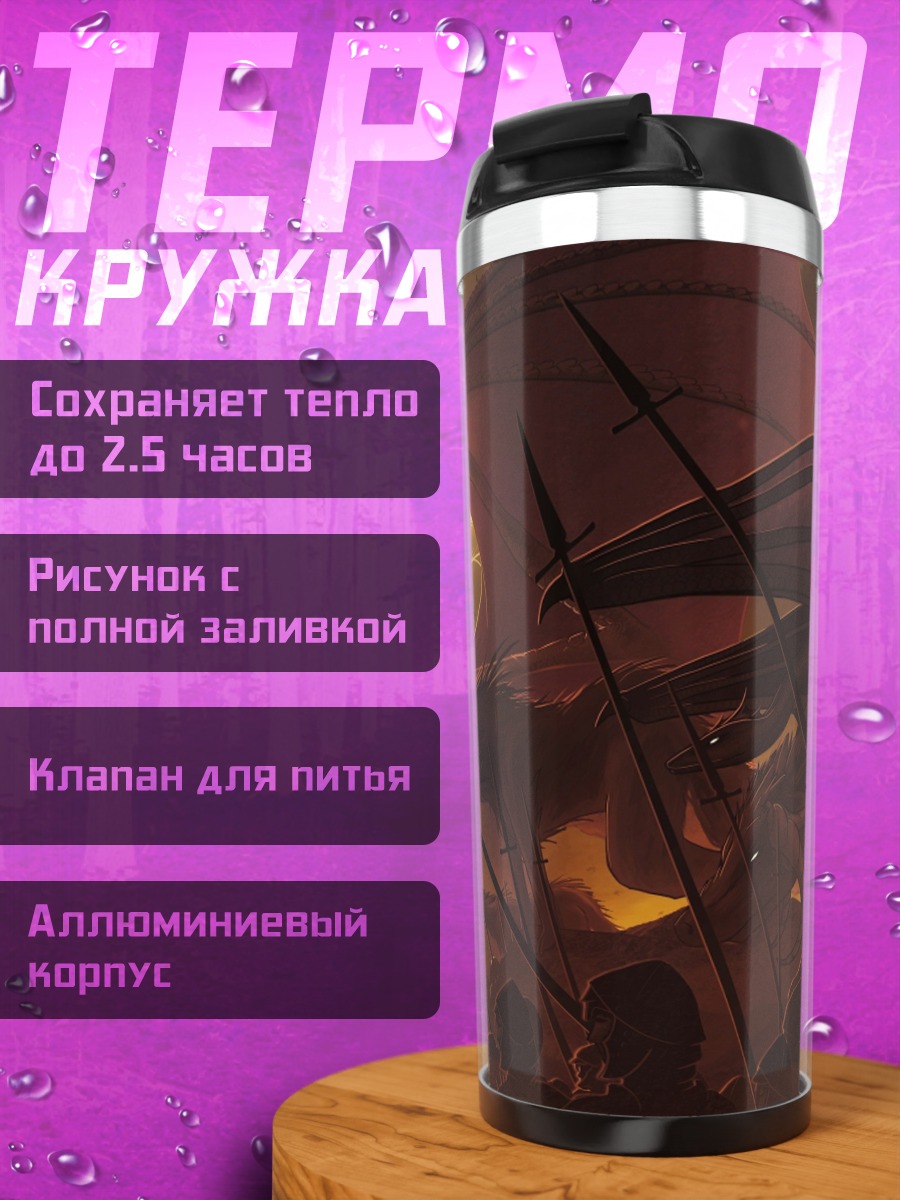 Термокружка Стая драконов закат