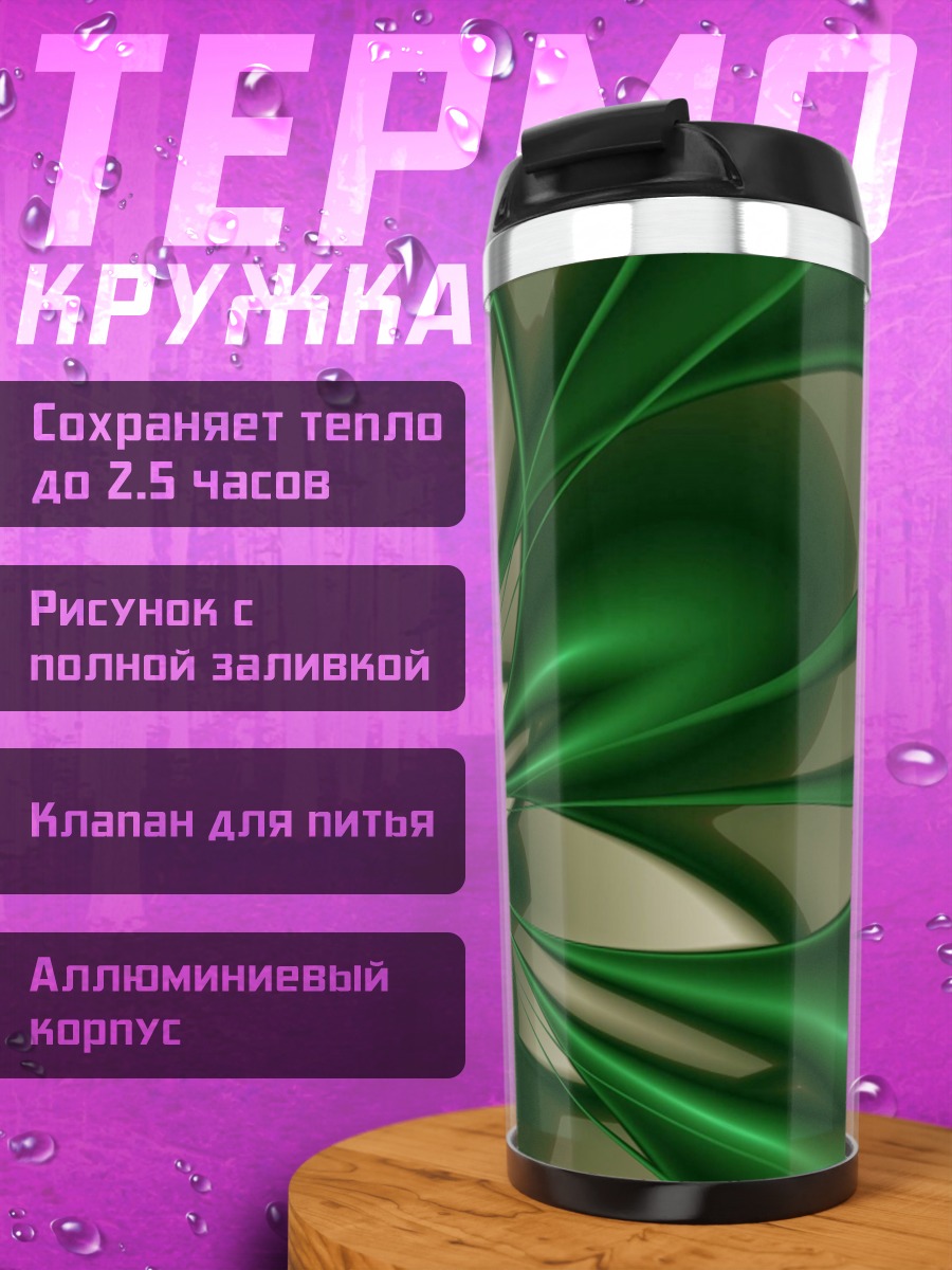 Термокружка зеленый фрактал цветок