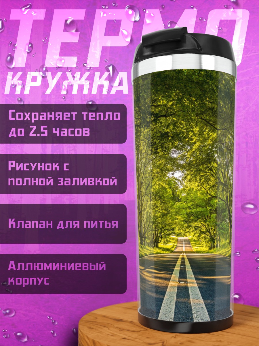Термокружка дорога в лесу