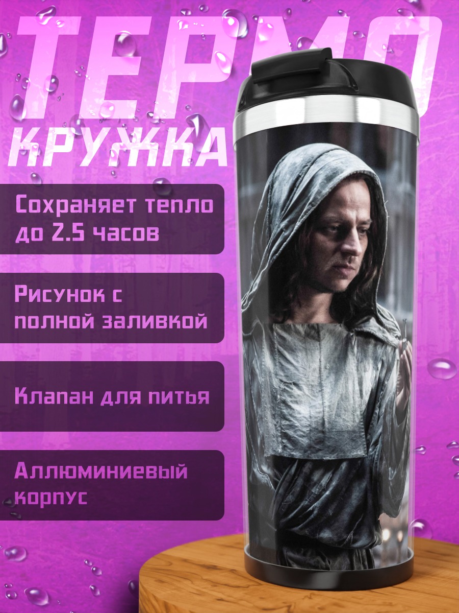 Термокружка фэнтези персонаж ритуал