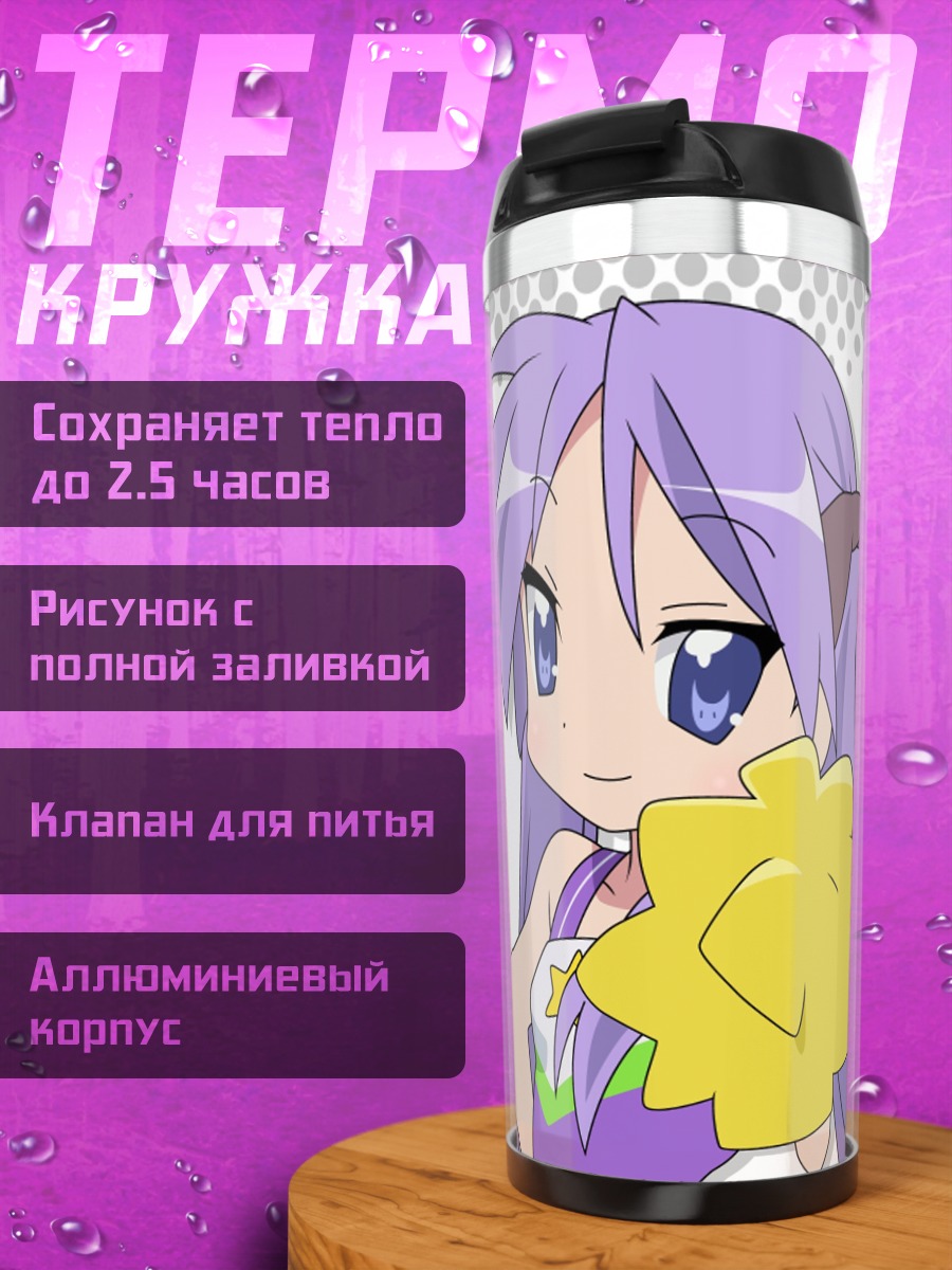 Термокружка чиаки из Lucky Star
