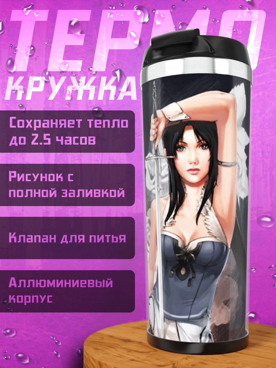 Термокружка Девушка с мечом