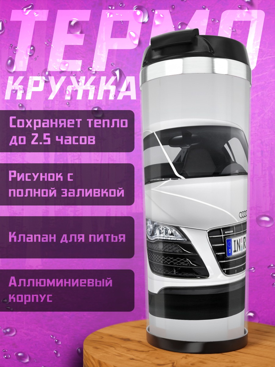 Термокружка Белый спорткар