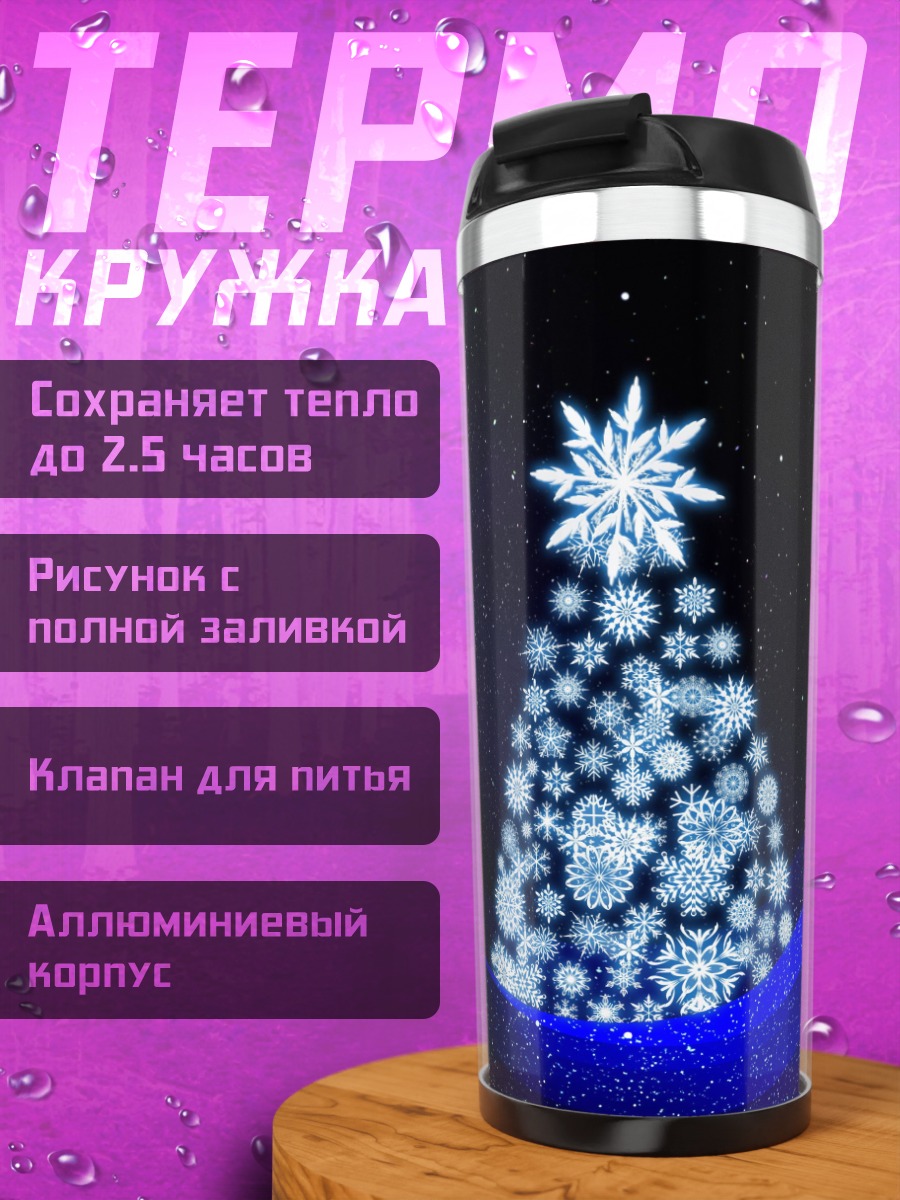Термокружка Снежная елка