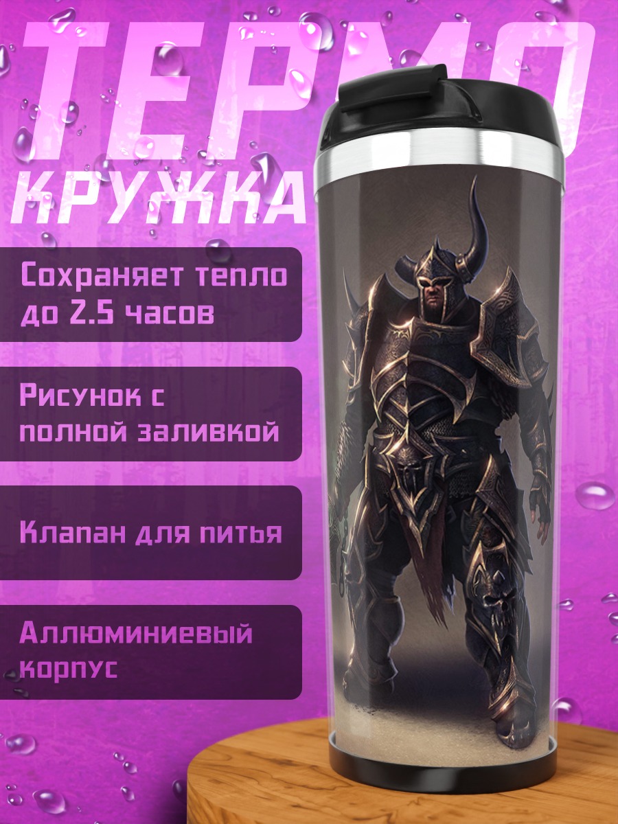 Термокружка Демонический воин