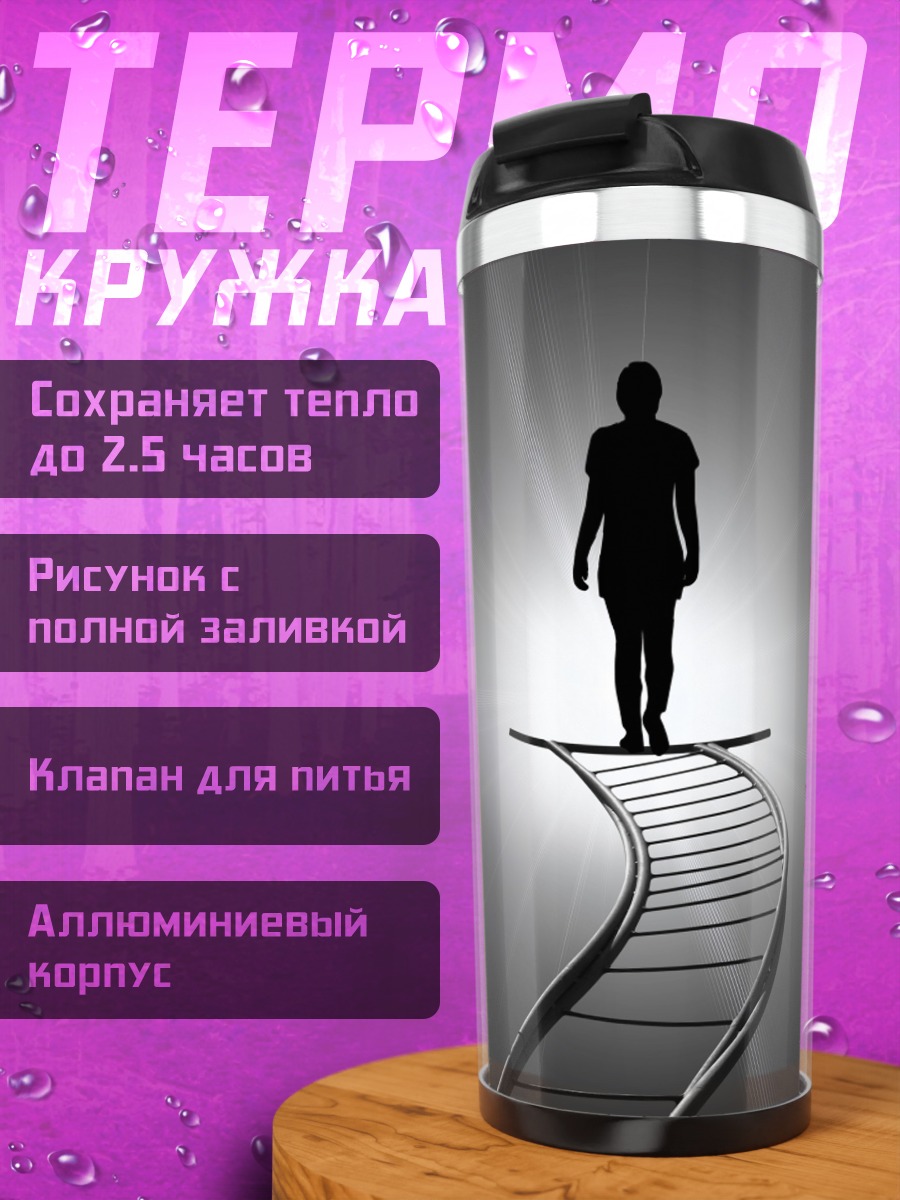Термокружка Путь к свету
