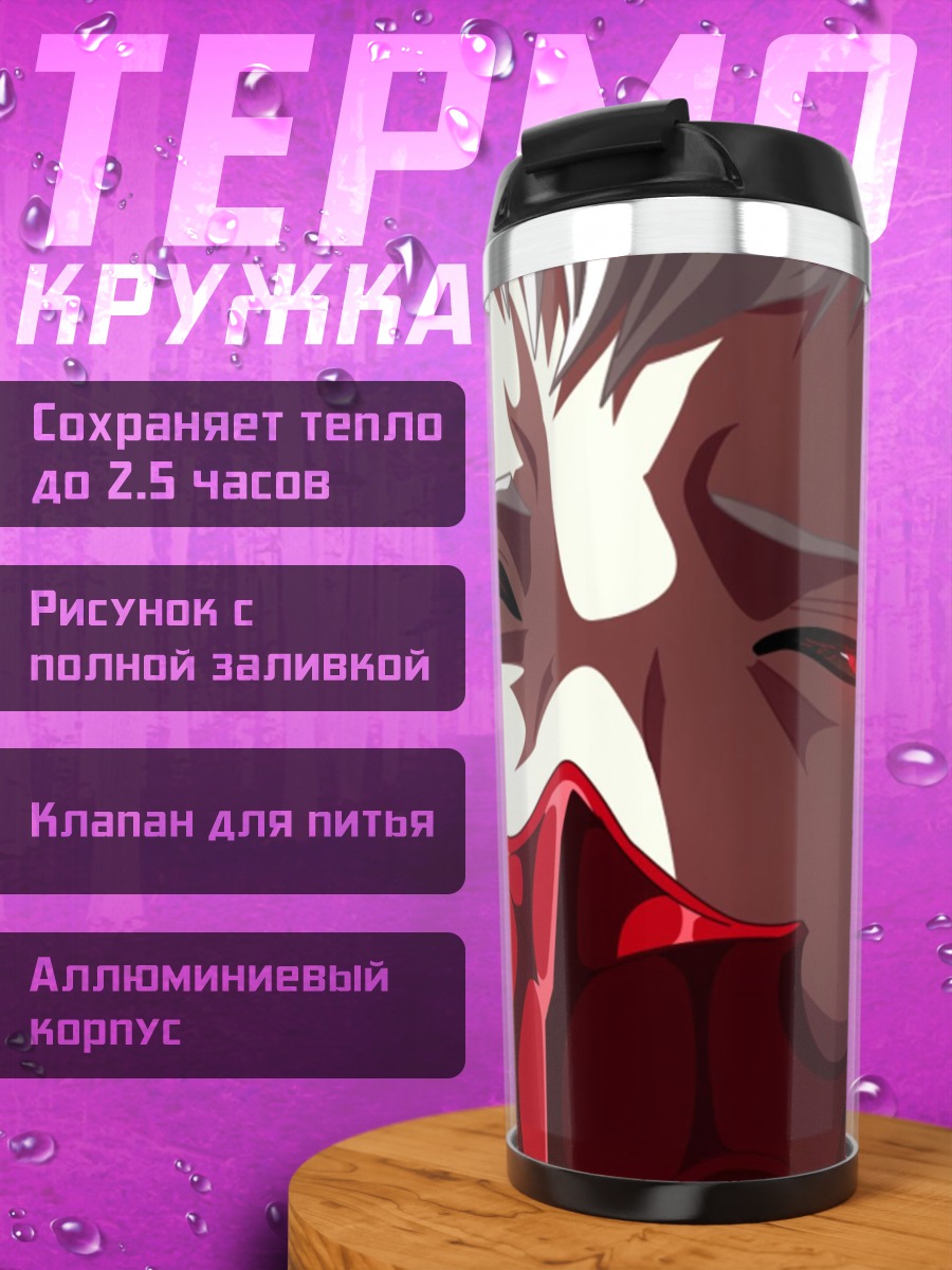 Термокружка Вампир