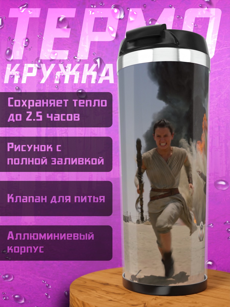 Термокружка Побег из пустыни