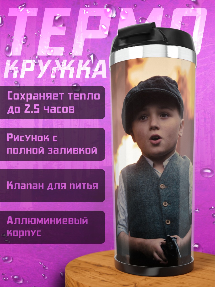 Термокружка Мальчик в огне