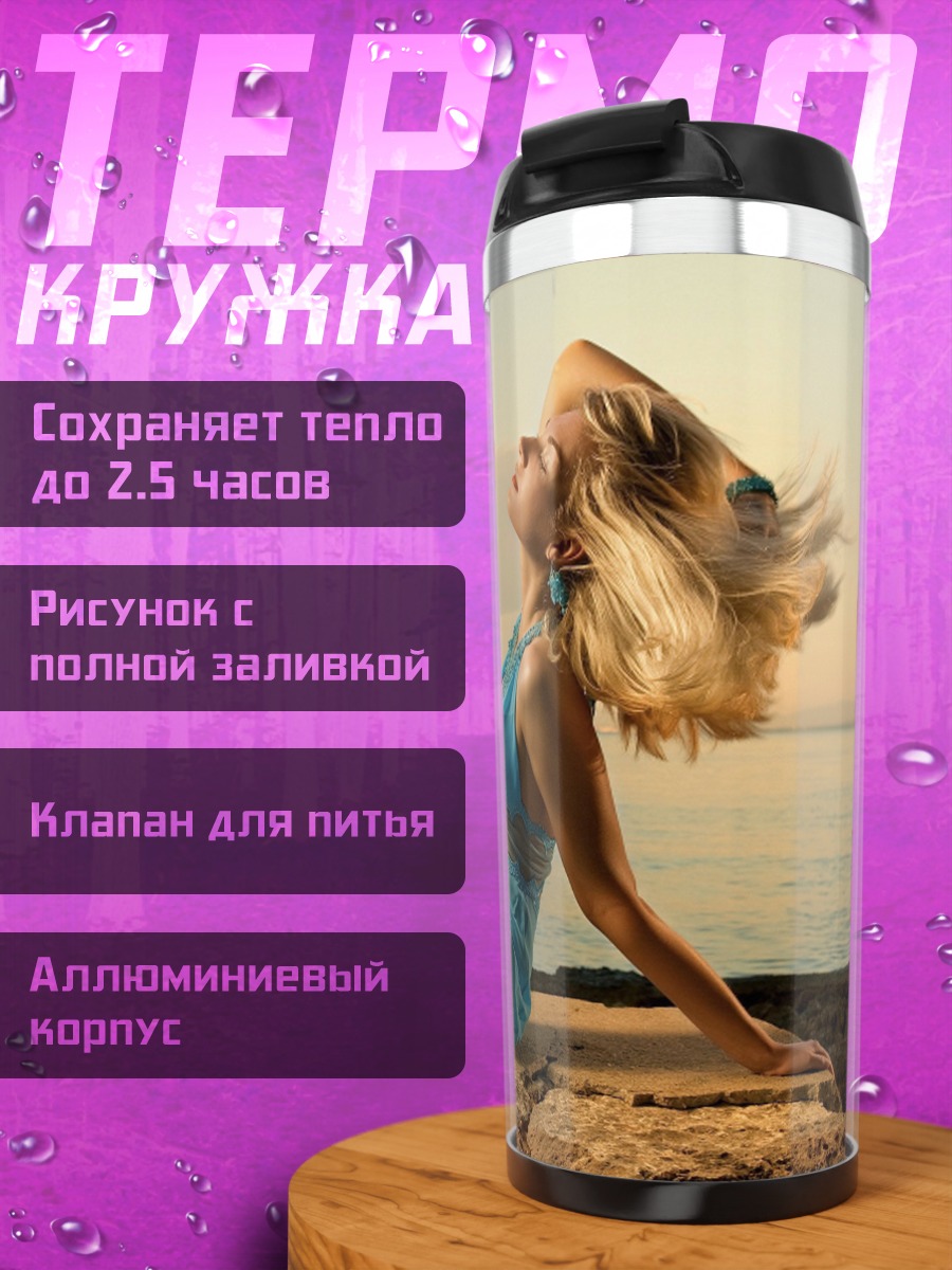 Термокружка Девушка на закате