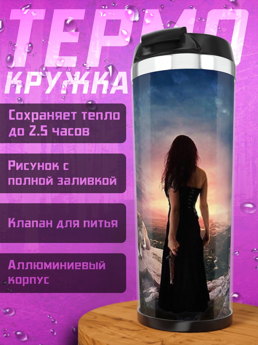 Термокружка Девушка у города