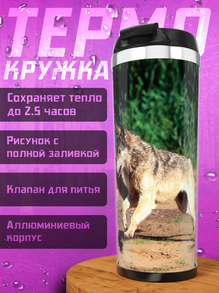 Термокружка Два волка
