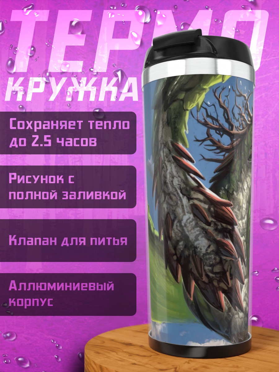 Термокружка Зеленый Дракон Небес