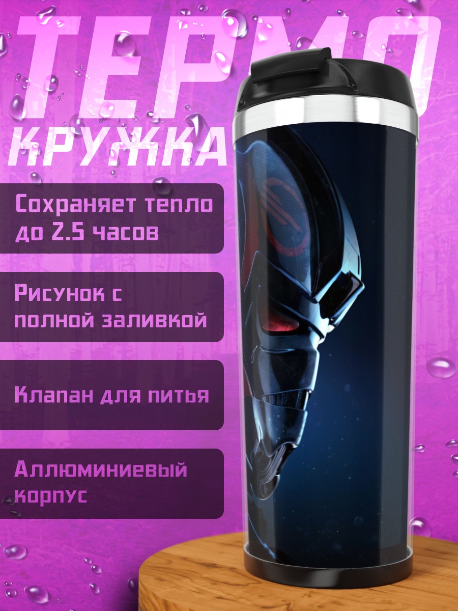 Термокружка Кибер Воин Синий