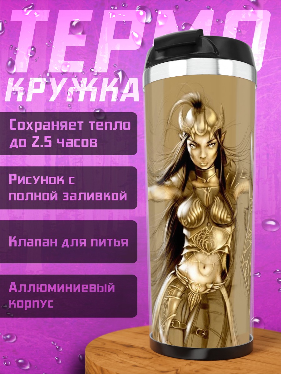 Термокружка Золотая Воительница Щит
