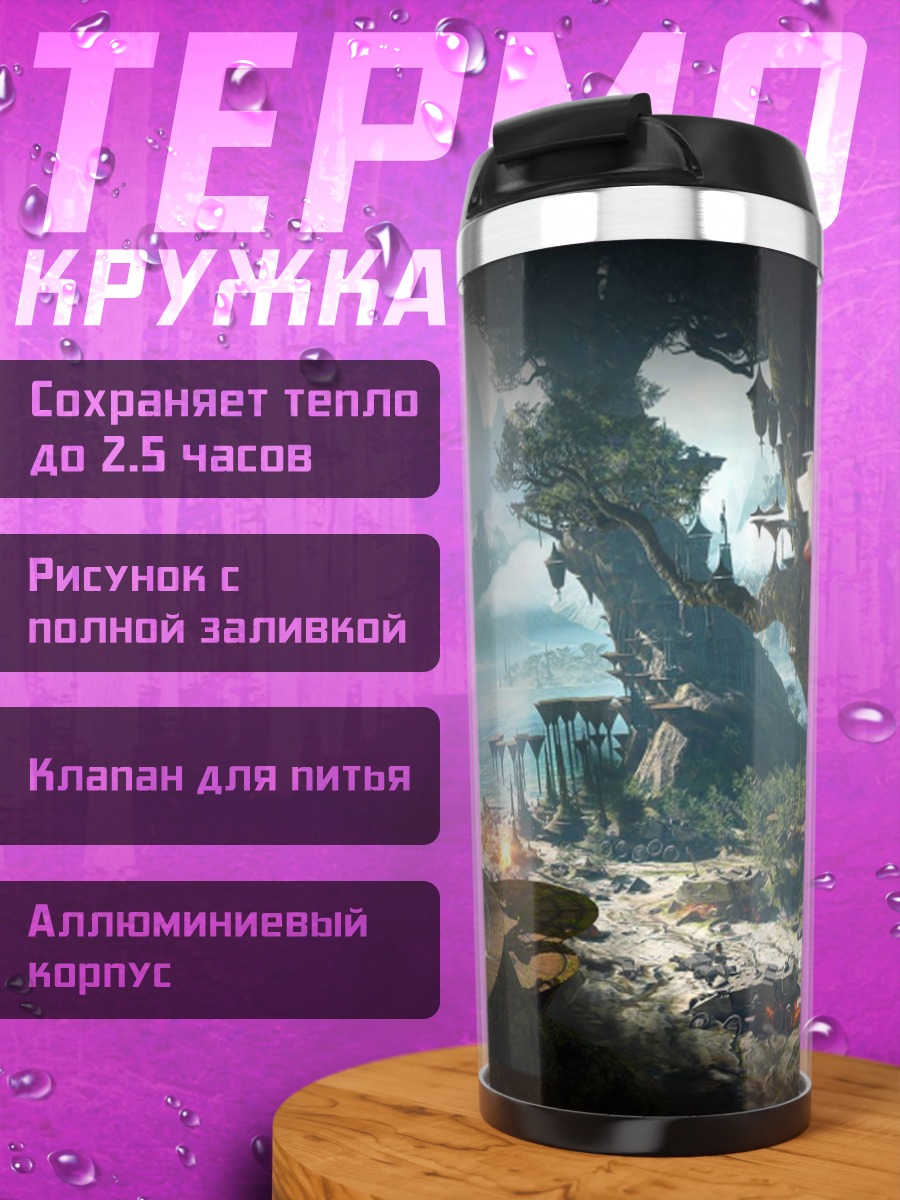 Термокружка Космический Корабль Горы