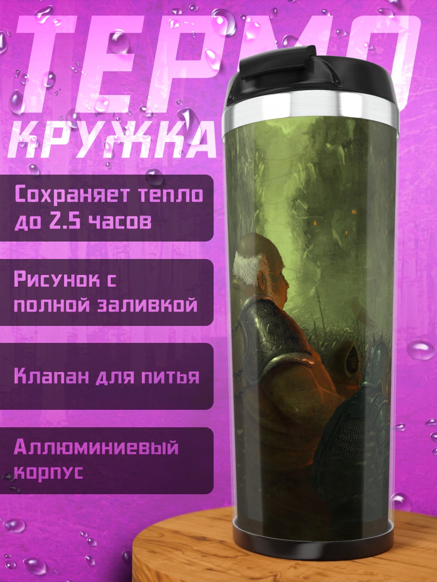 Термокружка армия тьмы