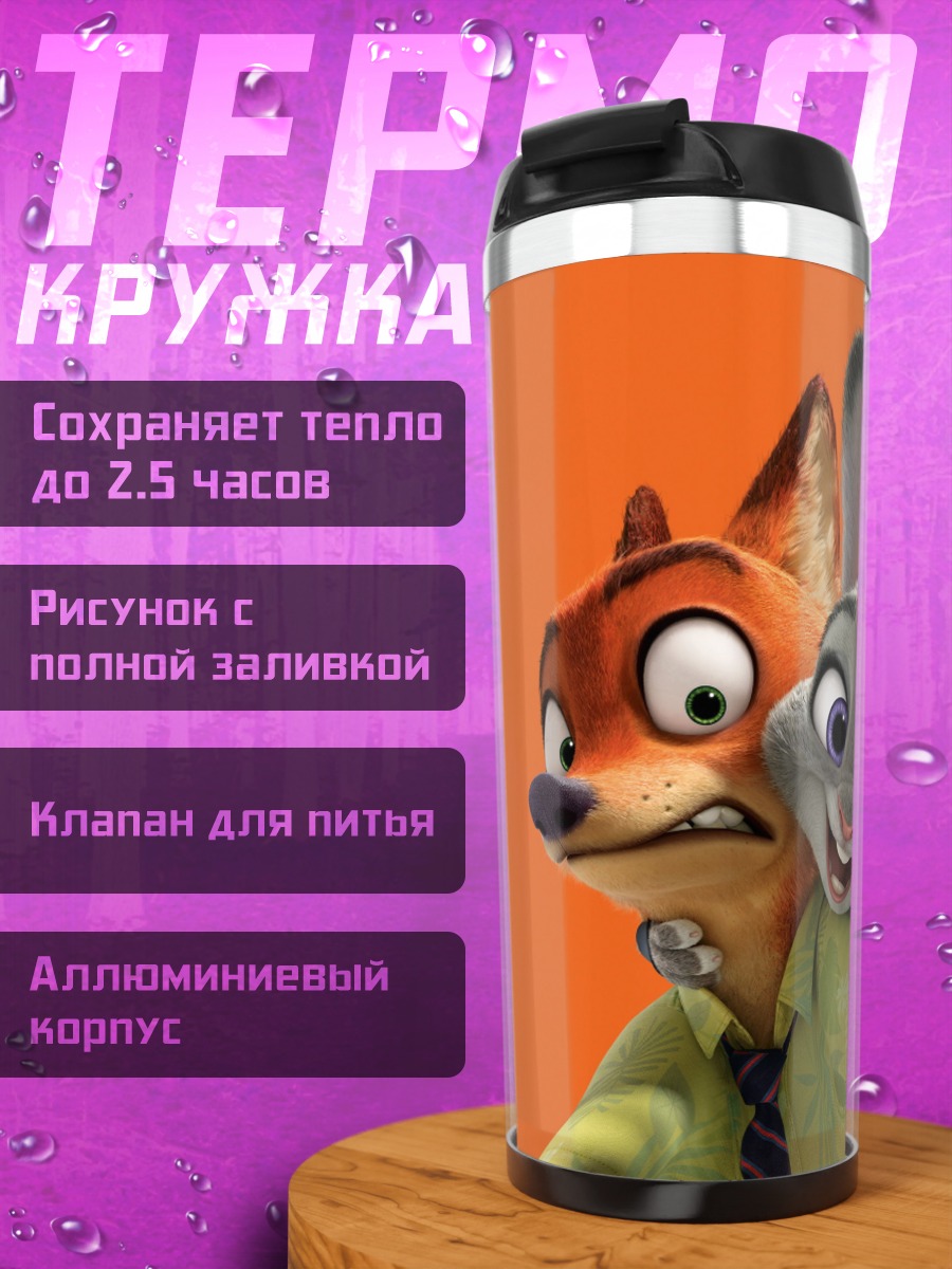 Термокружка лис и крольчиха